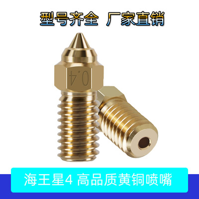 高品质3d打印机 Elegoo海王星4 Neptune4/4pro黄铜喷嘴高流量喷头