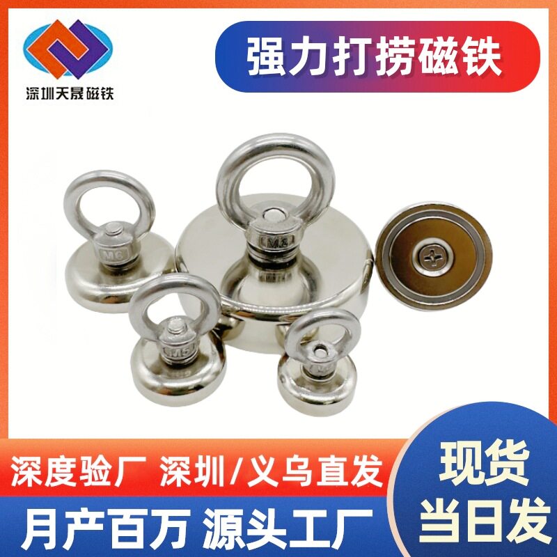 深水磁性吊环钓鱼打捞磁铁 单面圆形钕铁硼防撞锅磁强力打捞磁铁图片