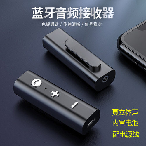 蓝牙接收器5.0 领夹式无损音质音频转换器车载通话功放音箱适配器