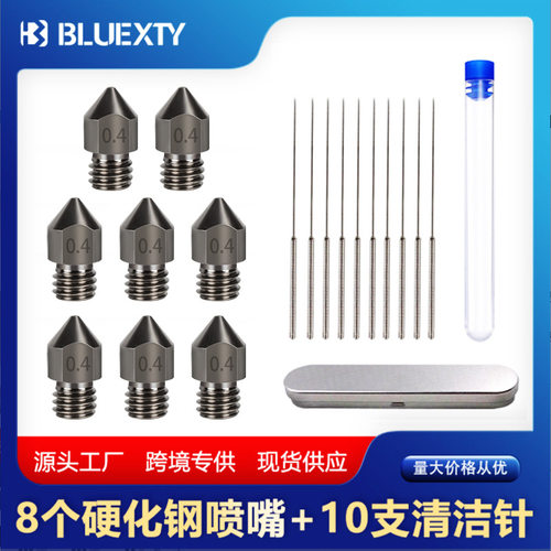3d打印机配件清洁工具套装 MK8硬化钢喷嘴清洁针组合 远程送料管