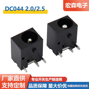 直供DC直流电源插座 DC-044常用5521/5525三脚插座DC电源母座