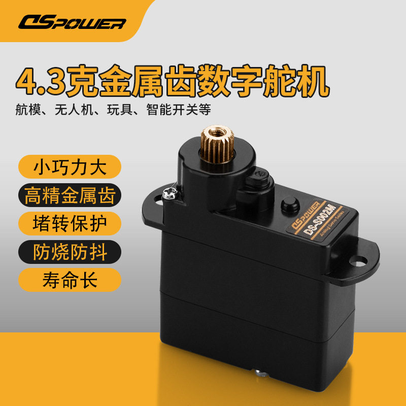4.3g微型舵机金属齿轮防水舵机仿生扑翼蝶航模无人机数字舵机图片