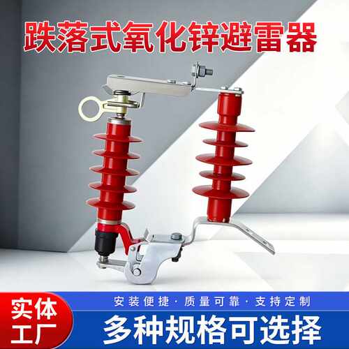高压10kv户外跌落式氧化锌避雷器HY5WS-17/50DL-TB可卸式防雷器