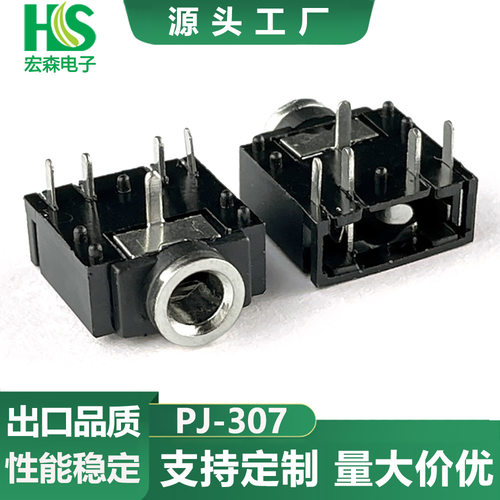 PJ307插件PBT耳机插座3.5双声道PJ307三脚5脚插板式耳机音频插座