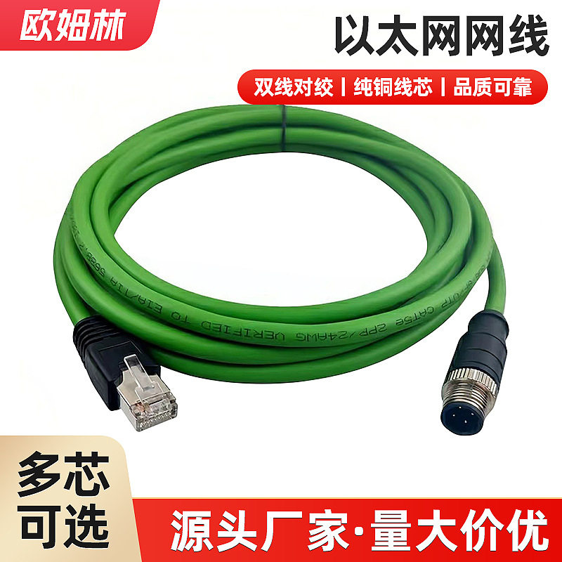 RJ45水晶头4P8针转换m12接头以太网连接器 可定制光纤网航空插头