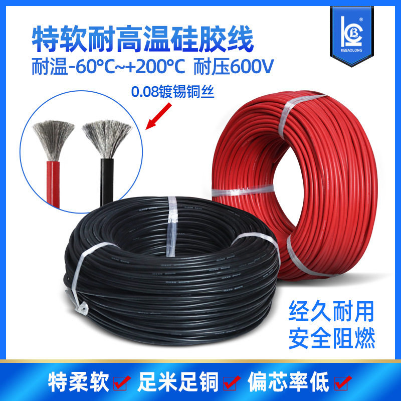 科宝隆新能源特软硅胶线0-30awg95平方航模锂电池耐高温硅胶电线图片