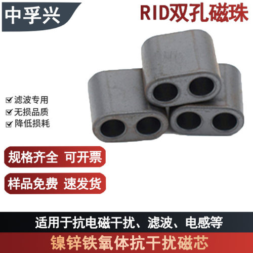 双孔磁环RID13.5*7.5*14*4抗干扰高频屏蔽磁芯镍锌铁氧体双孔磁珠