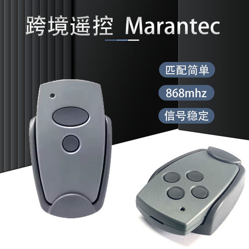868MHz  MARANTEC  车库门遥控器  开门钥匙