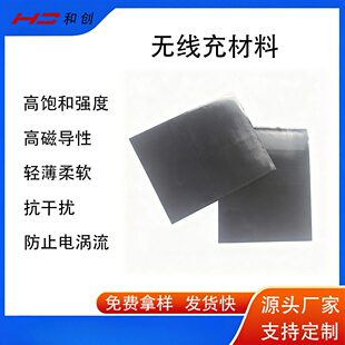 吸波材料铁氧体片无线充磁感应隔磁片高磁导率磁贴可客制尺寸