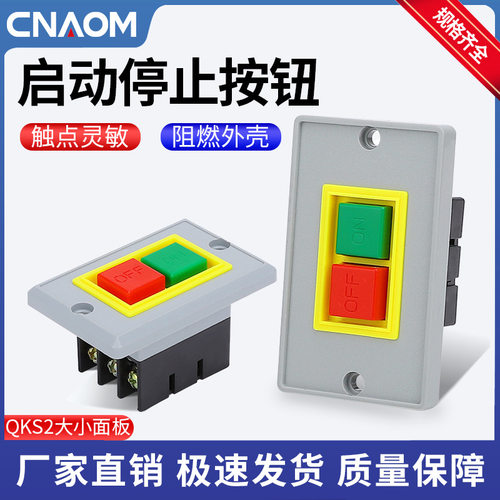 QKS2-5按钮开关 启动开关 起动开关 好的触点 质量保证