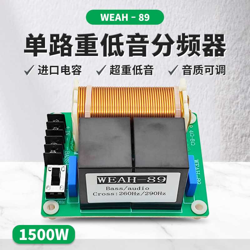 1500W大功率纯低音分频器低音炮音箱改装升级舞台发烧级频点可调