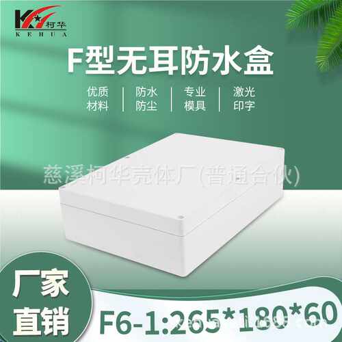 265*185*60/仪表外壳/塑料外壳/安防 监控安防塑料电源监控防水