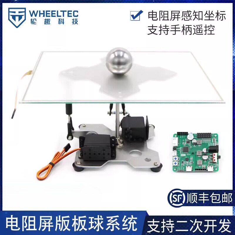 2017全国大学生电子设计竞赛板球控制滚球系统BallPlate平衡球PID