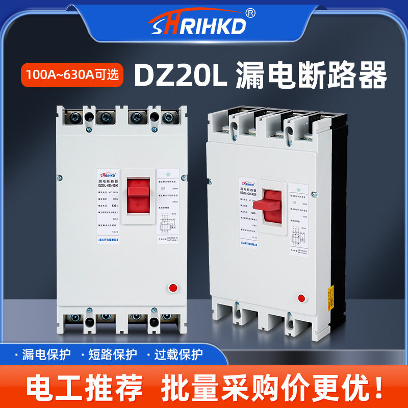 DZ20LE系列漏电保护规格齐全pc阻燃防过载防漏电白/透明壳断路器