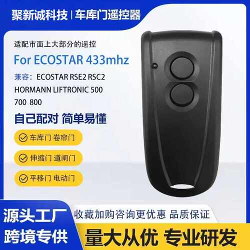 兼容ECOSTAR RSE2 RSC2 433 Remote滚动码车库门卷帘门遥控器