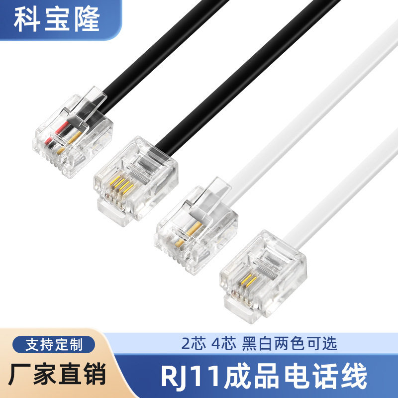 成品RJ11电话线水晶头跳线2芯4芯扁平6P4C 2C通讯固话连接线