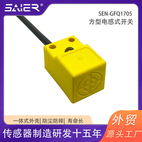 方形电感式接近传感器24V直流三线防水接近开关电感式打包机适用