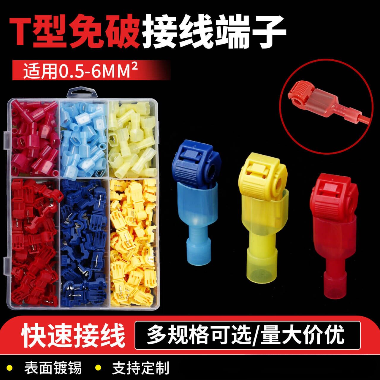 120PCS T型免破线快速接线端子快速接线夹套装接线器快速接线端头