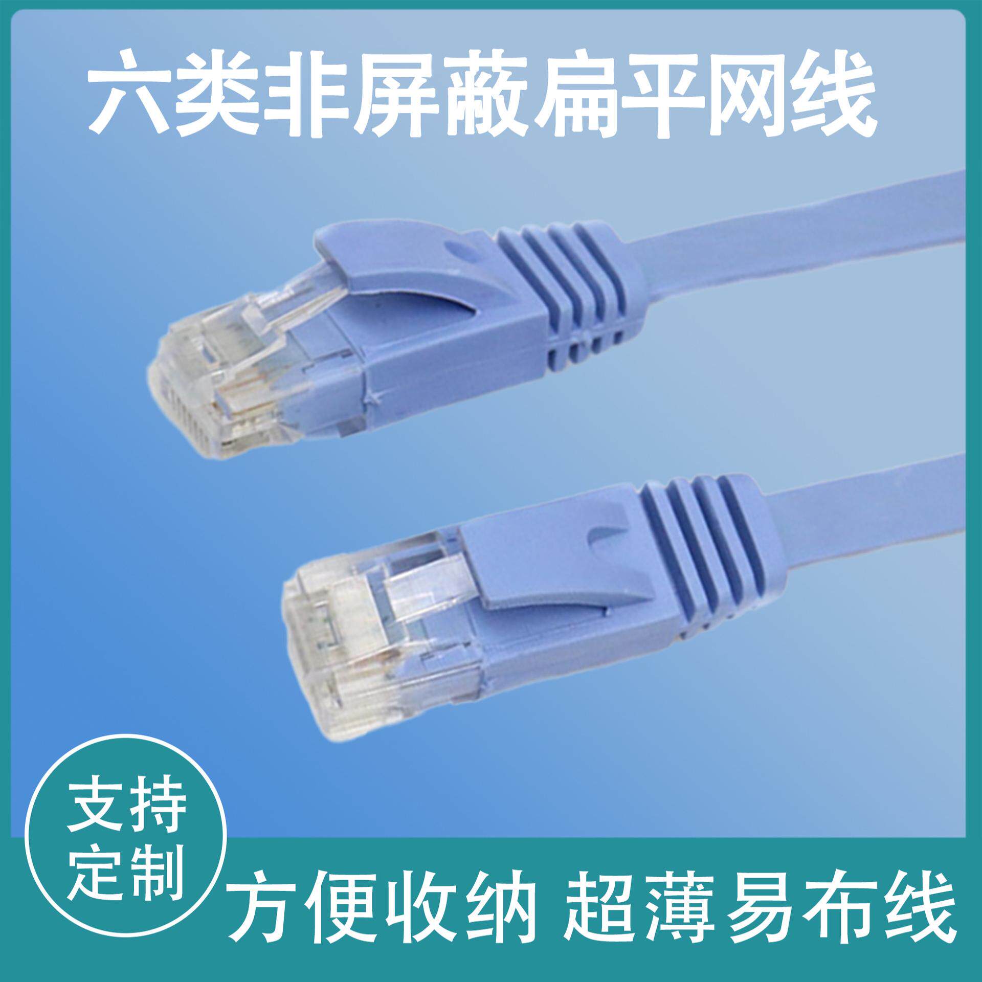 六类纯铜非屏蔽扁平网线cat6无氧铜家用室内扁平电脑网线深圳工厂