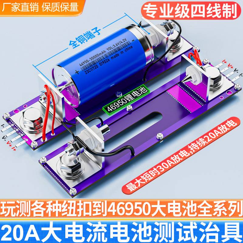 炬为万能测试夹具18650 26650 21700纽扣电池四线式20A圆柱测试架