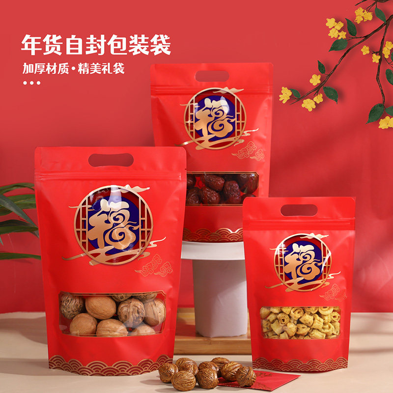 福袋自封袋喜糖果干果零食福字新年过年货礼品红色自立密封包装袋
