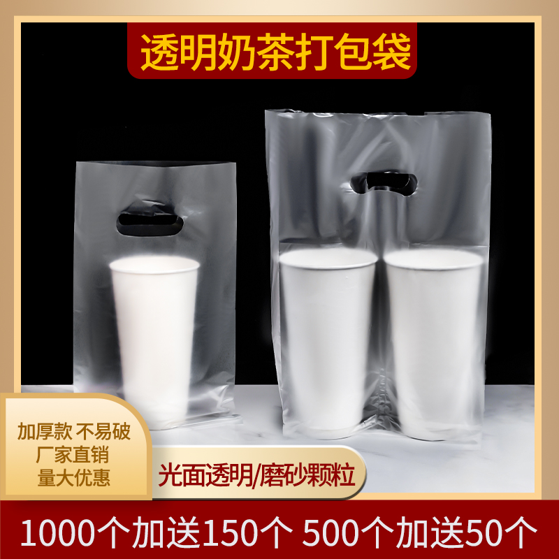 奶茶袋打包饮品外卖加厚一次性