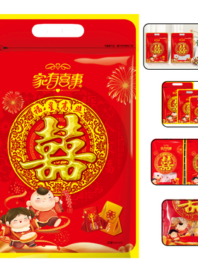 家有喜事结婚喜庆糖果包装袋自封口双喜回礼红色婚庆手提袋密封袋