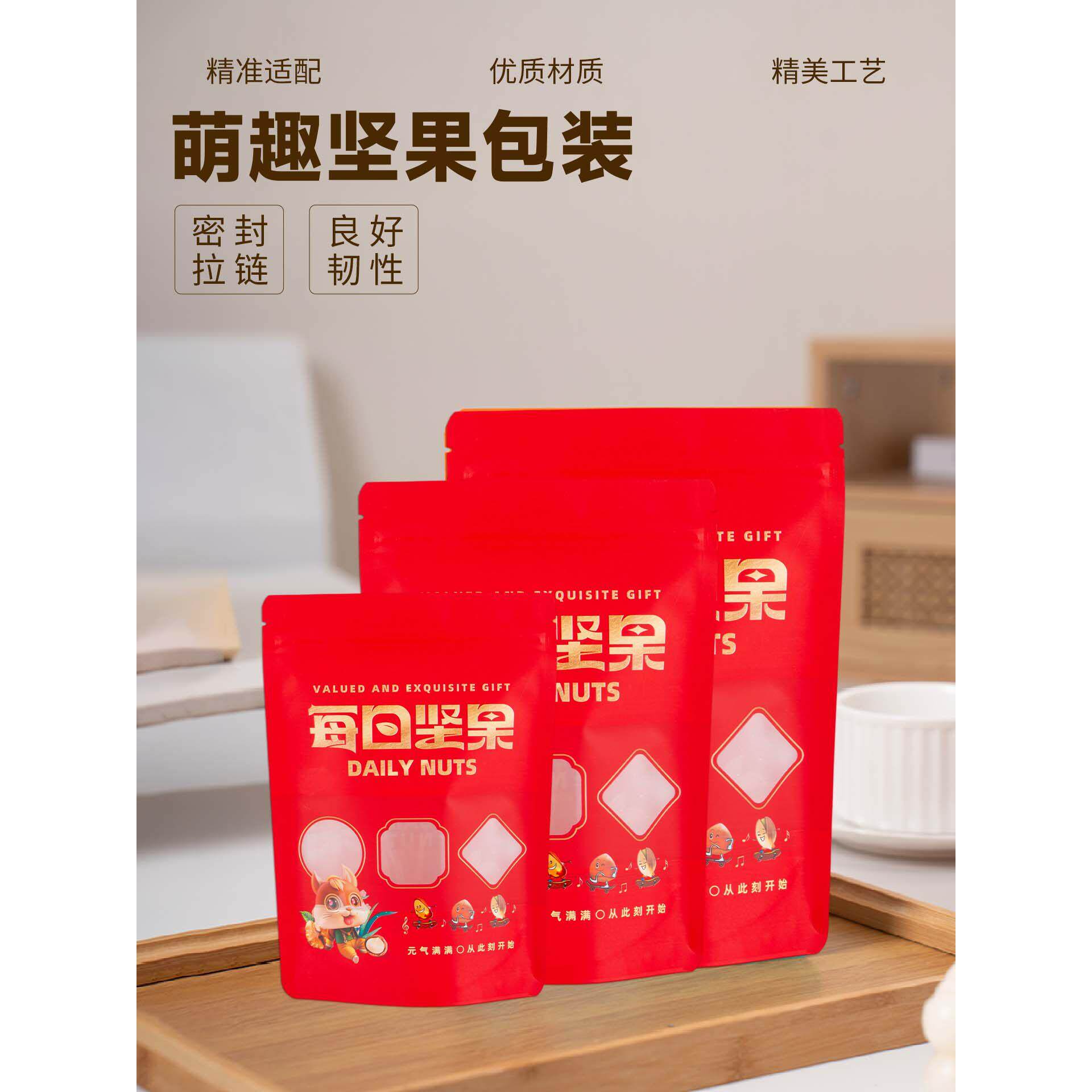 红色每日坚果干果特产干货包装袋加厚白牛皮纸自封袋密封袋礼品袋