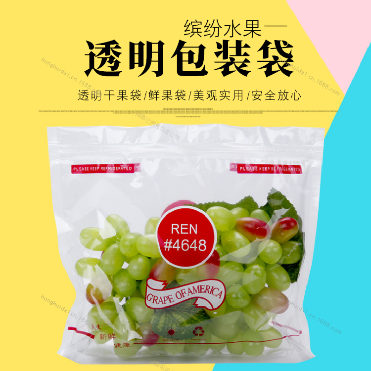 透明水果保鲜袋一次性水果包装袋水果自封袋葡萄红薯番茄手提袋子