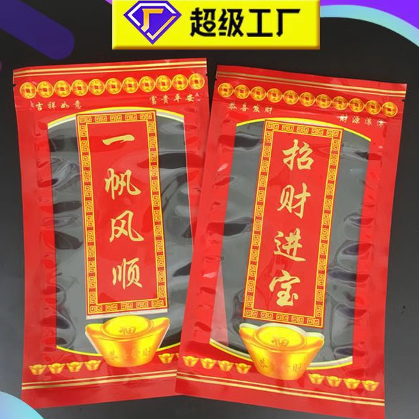 红色喜庆食品自封袋大吉大利包装袋贡品拉链密封袋喜糖饼干礼品袋