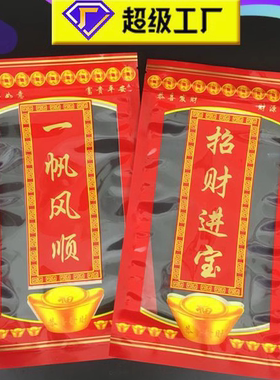 红色喜庆食品自封袋大吉大利包装袋贡品拉链密封袋喜糖饼干礼品袋