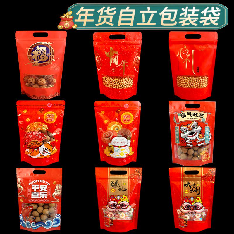 加厚年货礼品包装袋自封袋喜糖糖果坚果干果零食密封袋手提袋