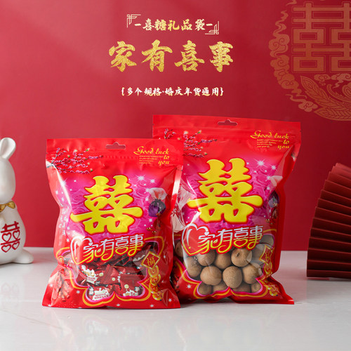 红色结婚喜糖食品包装袋节日喜庆拉链袋密封袋送礼佳品自封袋包邮