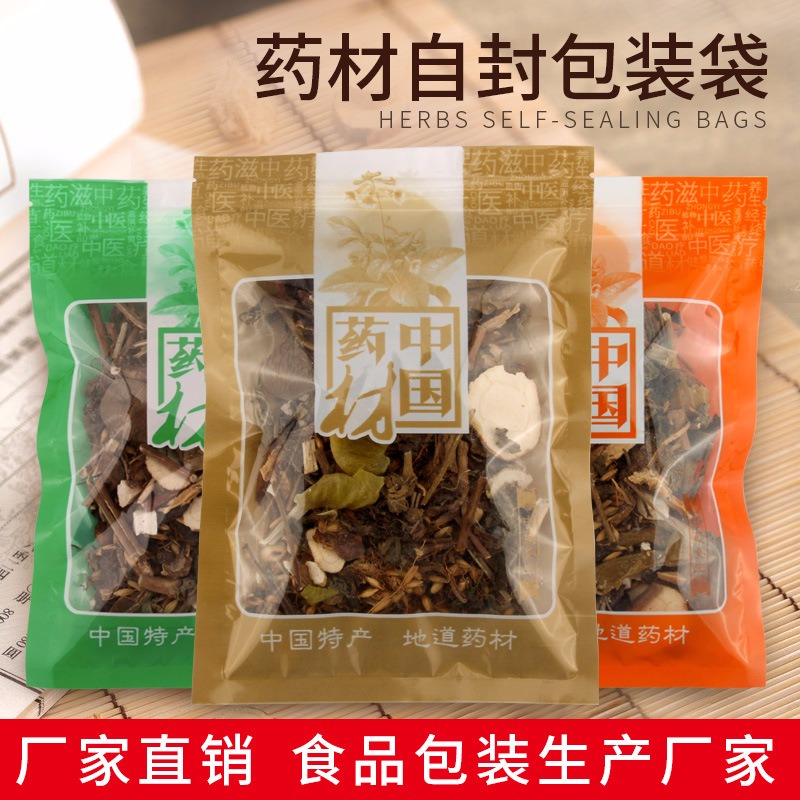 中国药材包装袋通用自封袋 药店药片中药塑料礼品拉链袋100个包邮