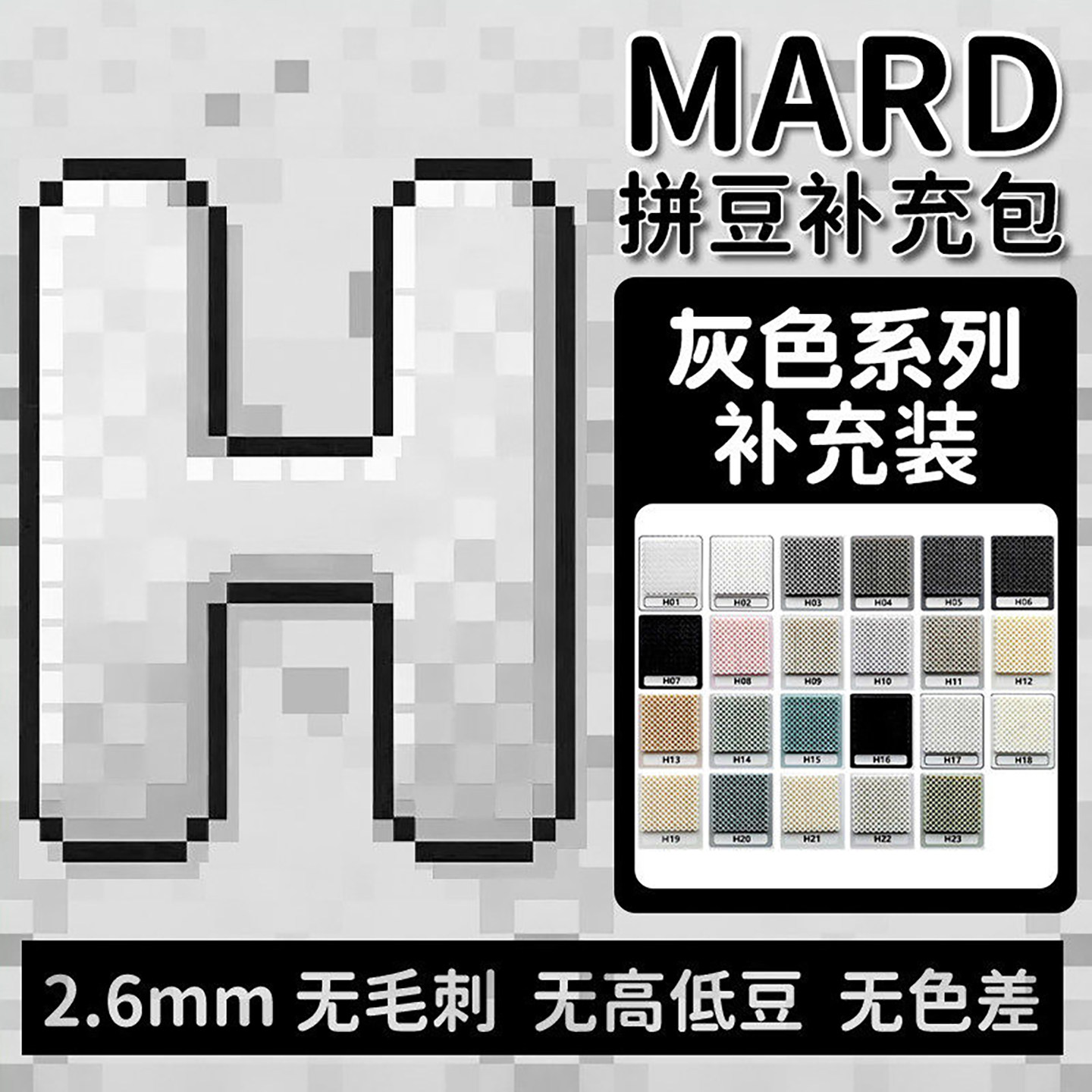 MARD拼豆补充包2.6mm高频袋装图片