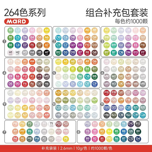 拼豆补充包补到264色套装221色