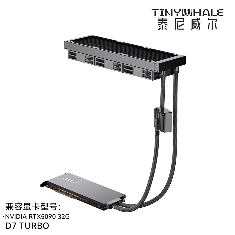 泰尼威尔RTX5090涡轮一体水冷