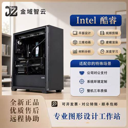 专业图形工作站影视后期建模渲染