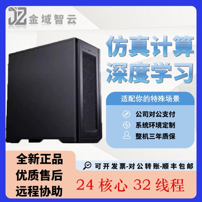 i914900k仿真模拟高性能服务器