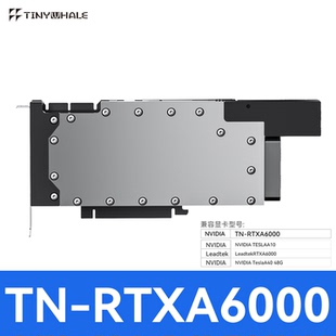 TINY WHALE RTXA6000/A10/A40显卡水冷头 微水道 全金属