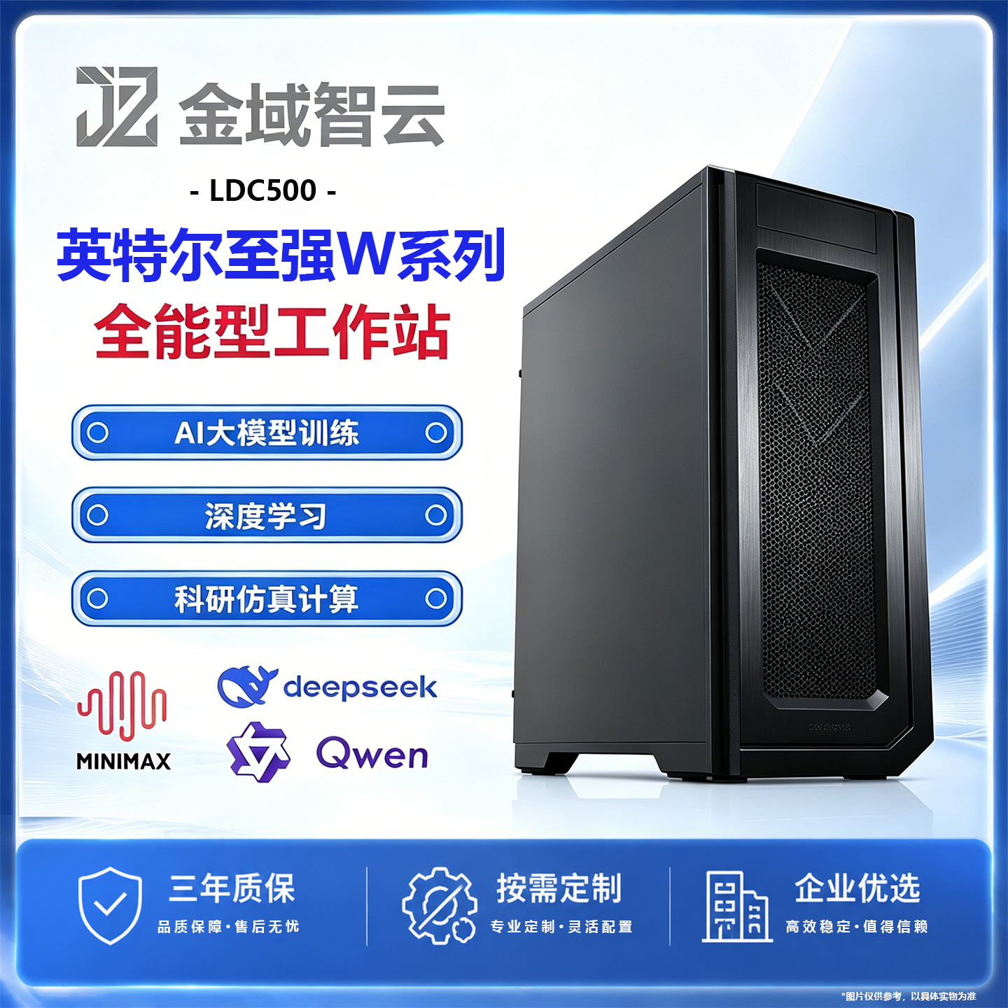 IntelXeonW工作站服务器大模型