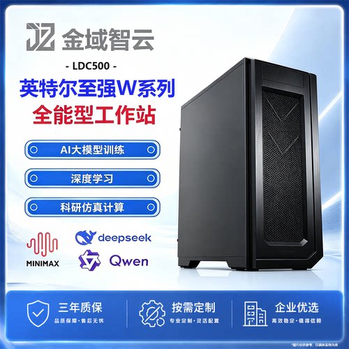 IntelXeonW工作站服务器大模型
