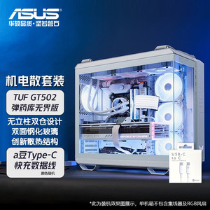 华硕（ASUS） TUF GAMING GT502 弹药库机箱系列 双仓设计