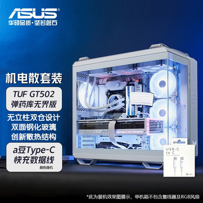 华硕（ASUS） TUF GAMING GT502 弹药库机箱系列 双仓设计