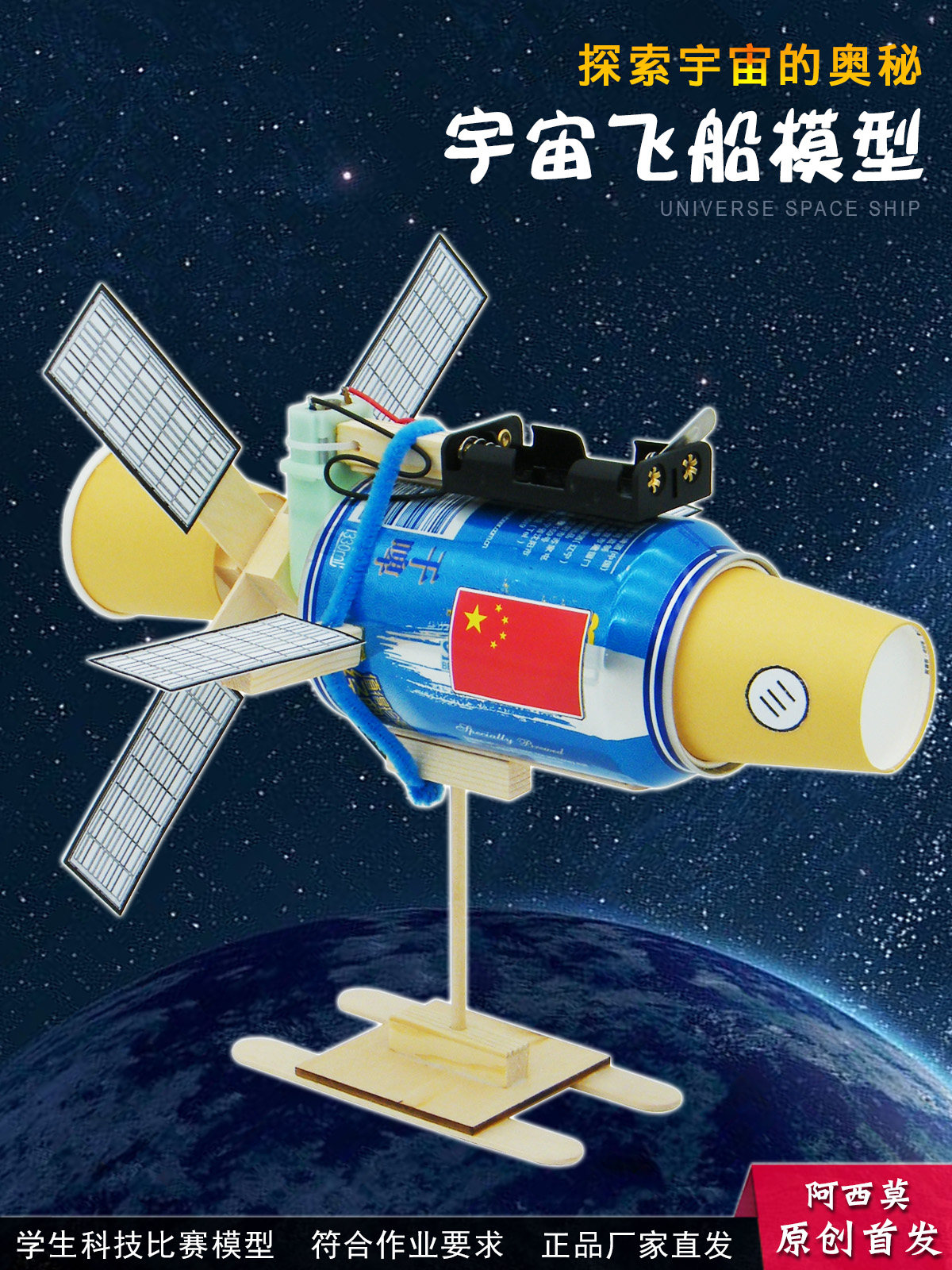 宇宙空间站航天航空模型科技小制作小发明手工学生小实验作业拼装