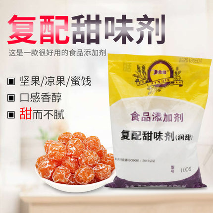 正宗金蝶蛋白糖100倍 武汉黑鸭增甜提味 长沙龙润复配甜味剂 润甜