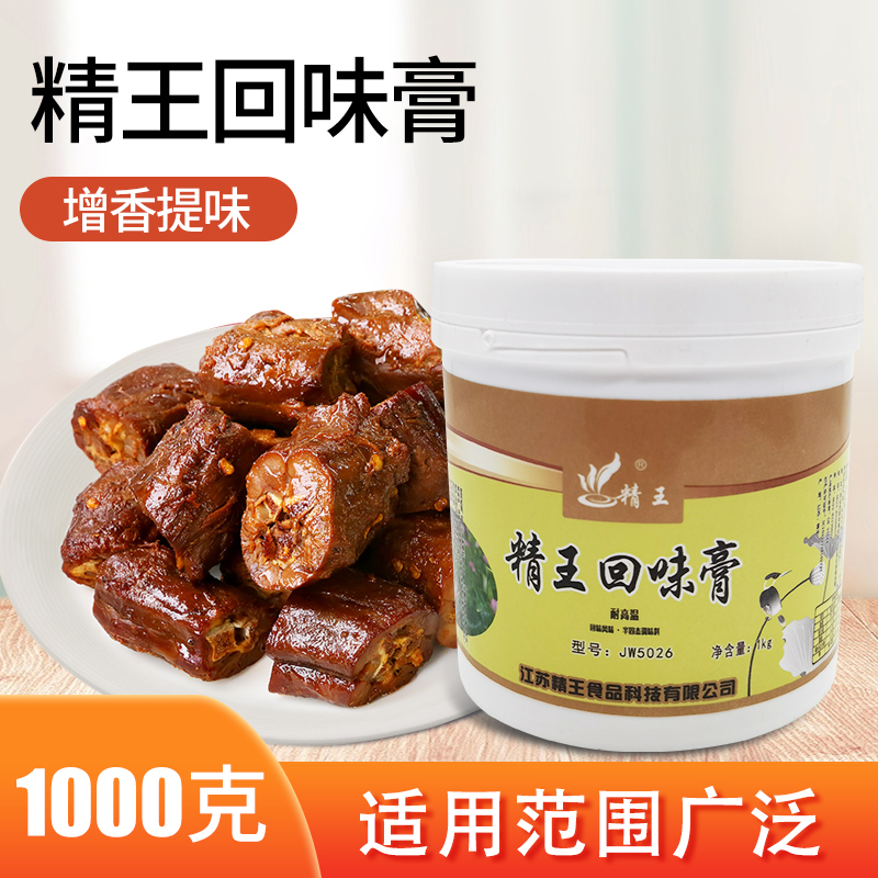 精王回味膏骨鸭脖1KG回味增香膏麻辣烫卤肉火锅底料回味膏
