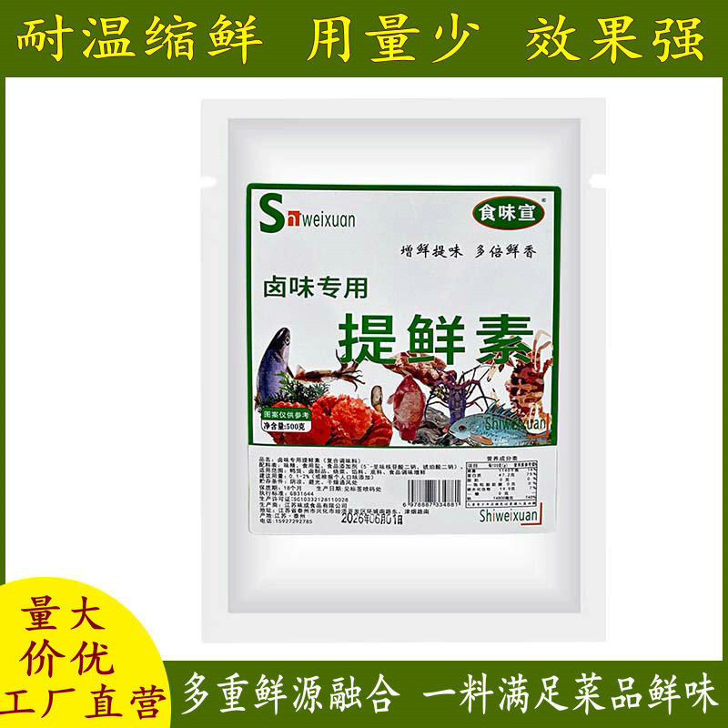食味宣卤味专用提鲜素鸭货鸭脖卤菜高倍增鲜增味正品500g开店商用