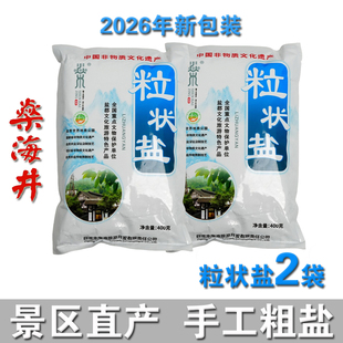 燊海井手工盐粒状盐燊海1835粗盐手工粗盐盐都自贡井盐文旅产品