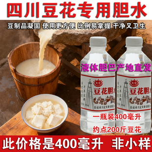 点豆花做豆腐胆水盐卤液体胆巴卤水凝固剂氯化钙自贡井盐纱布配料